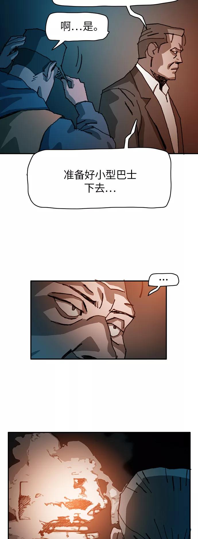 《保安裴斗满》第33话 第12页