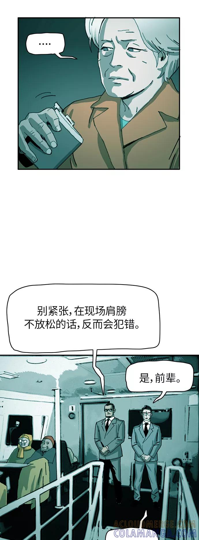 《保安裴斗满》第33话 第15页