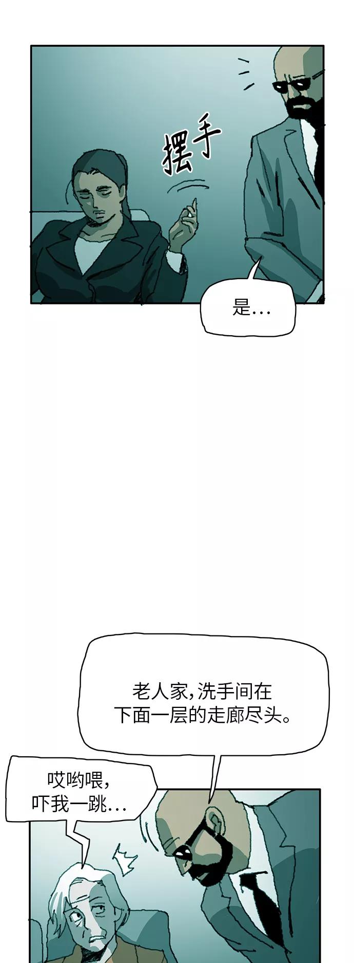 《保安裴斗满》第33话 第22页