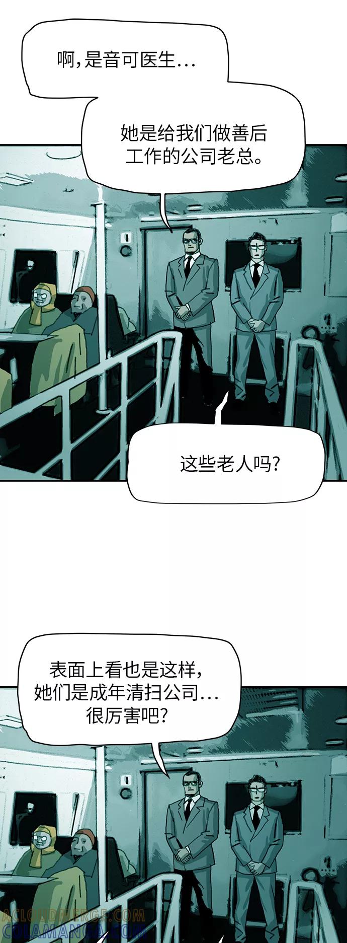 《保安裴斗满》第33话 第17页