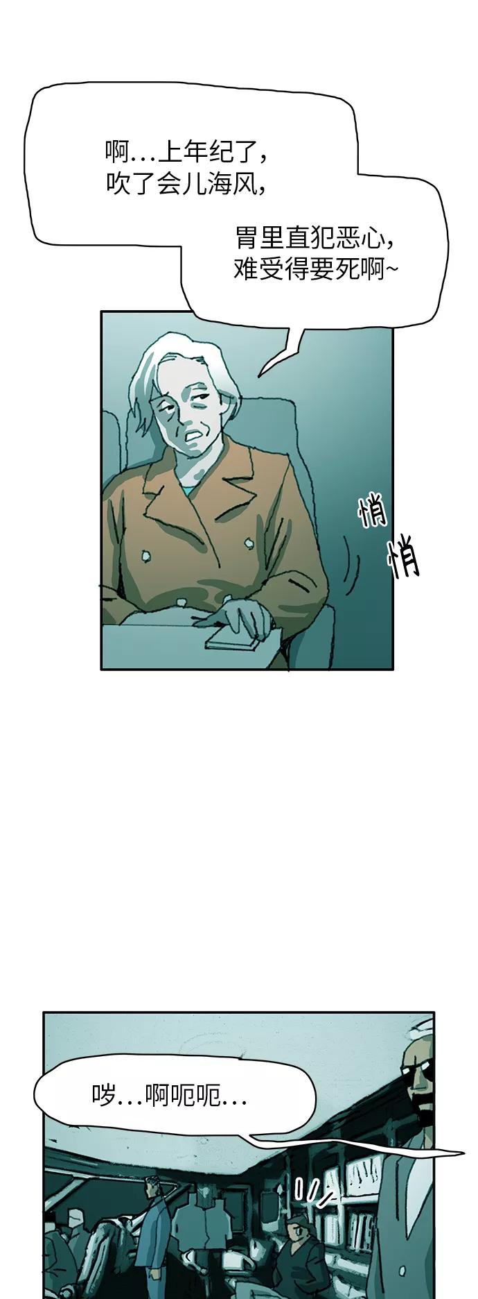 《保安裴斗满》第33话 第20页