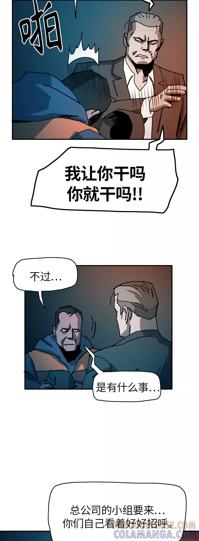 《保安裴斗满》第33话 第11页