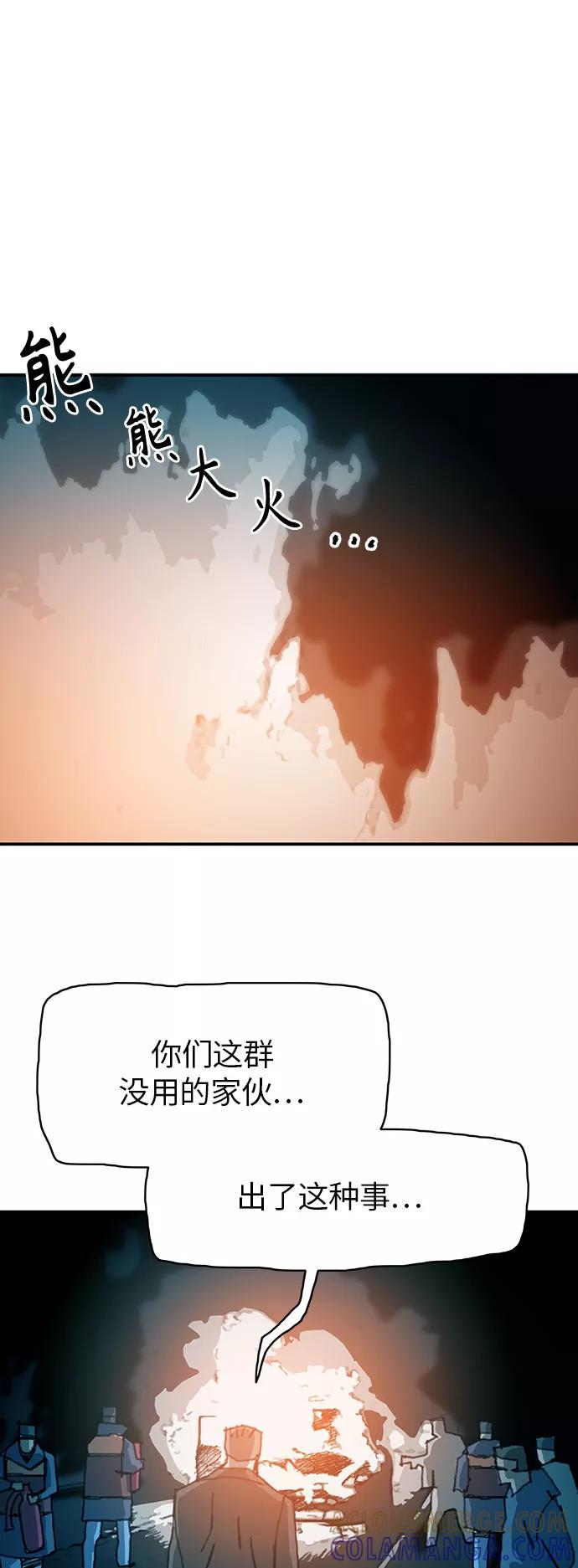 《保安裴斗满》第33话 第3页