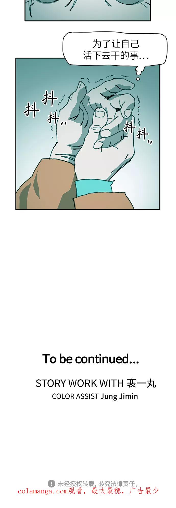 《保安裴斗满》第33话 第40页