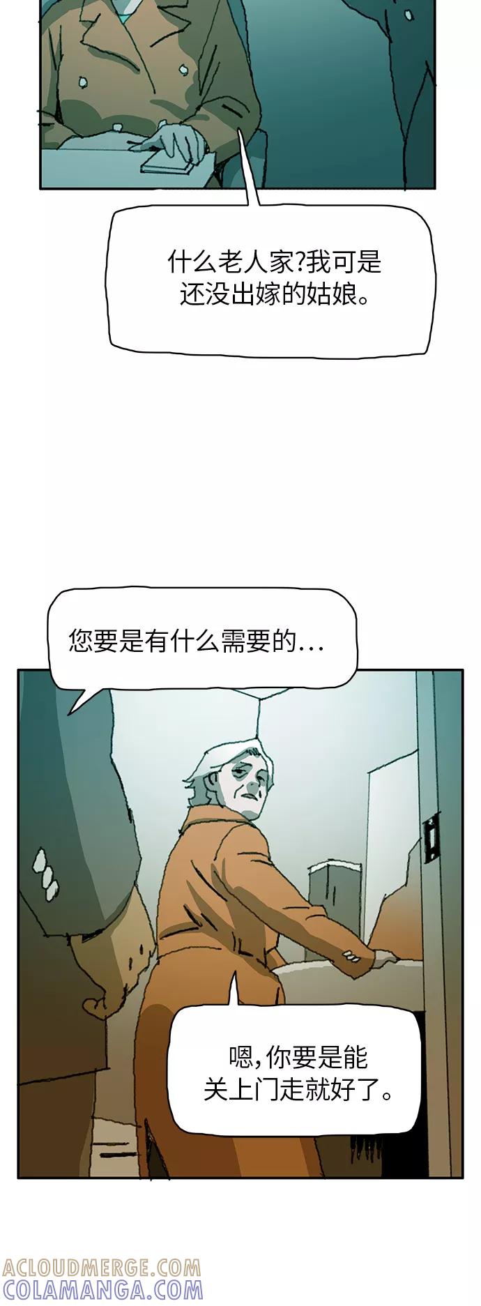《保安裴斗满》第33话 第23页