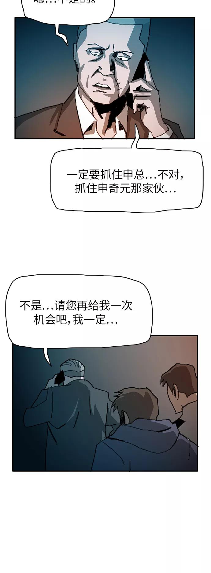 《保安裴斗满》第33话 第8页