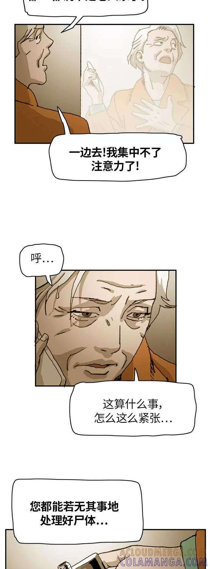 《保安裴斗满》第33话 第27页