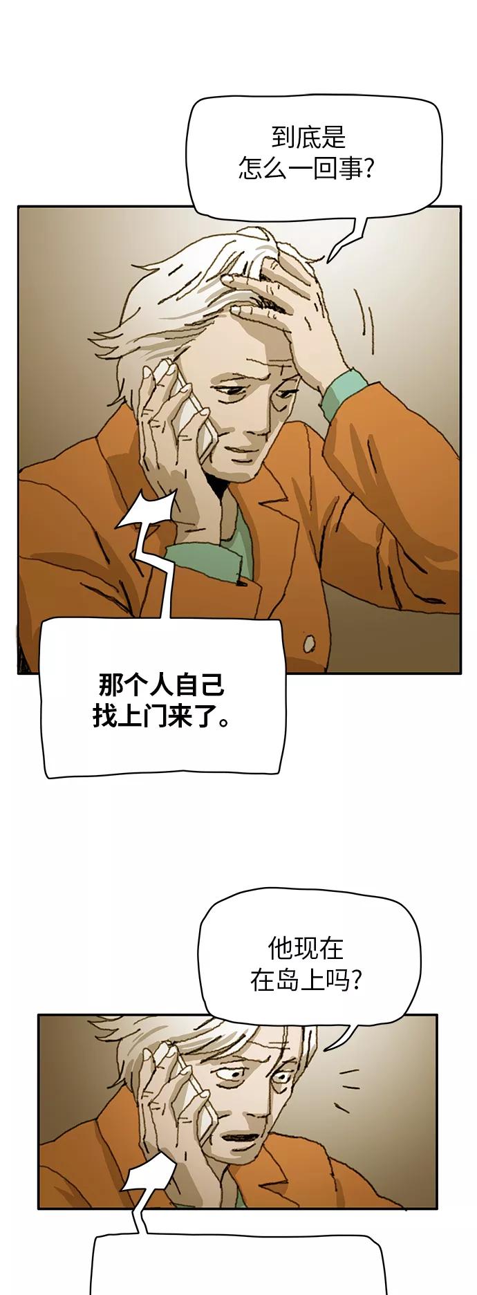 《保安裴斗满》第33话 第24页