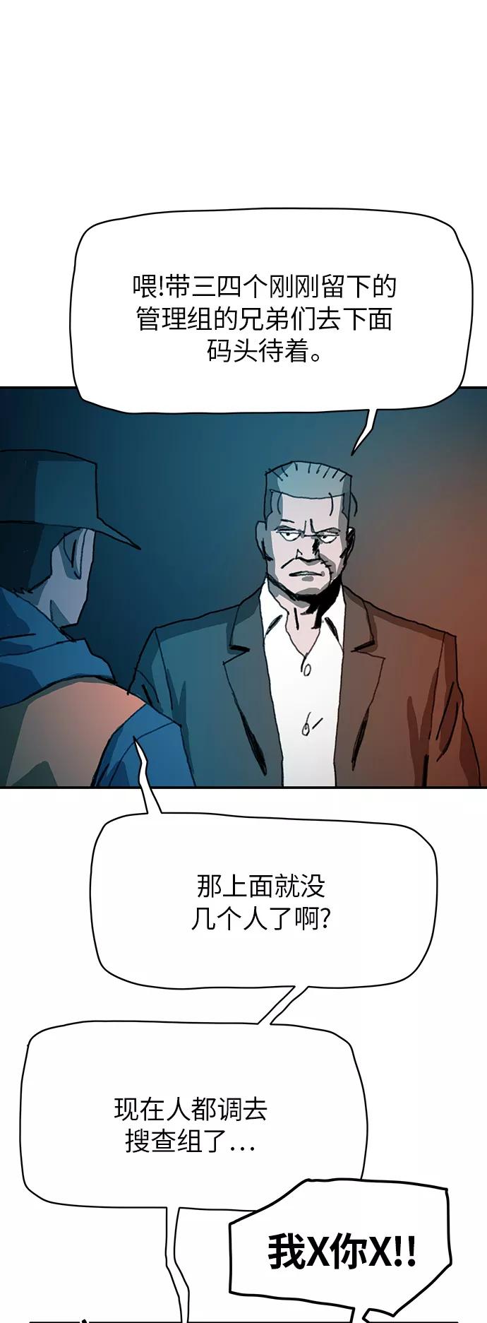 《保安裴斗满》第33话 第10页