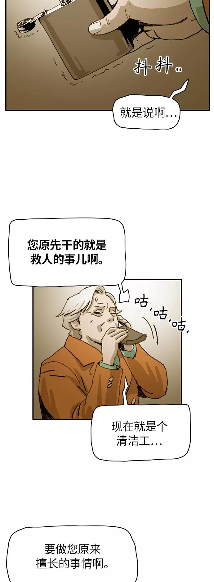 《保安裴斗满》第33话 第28页