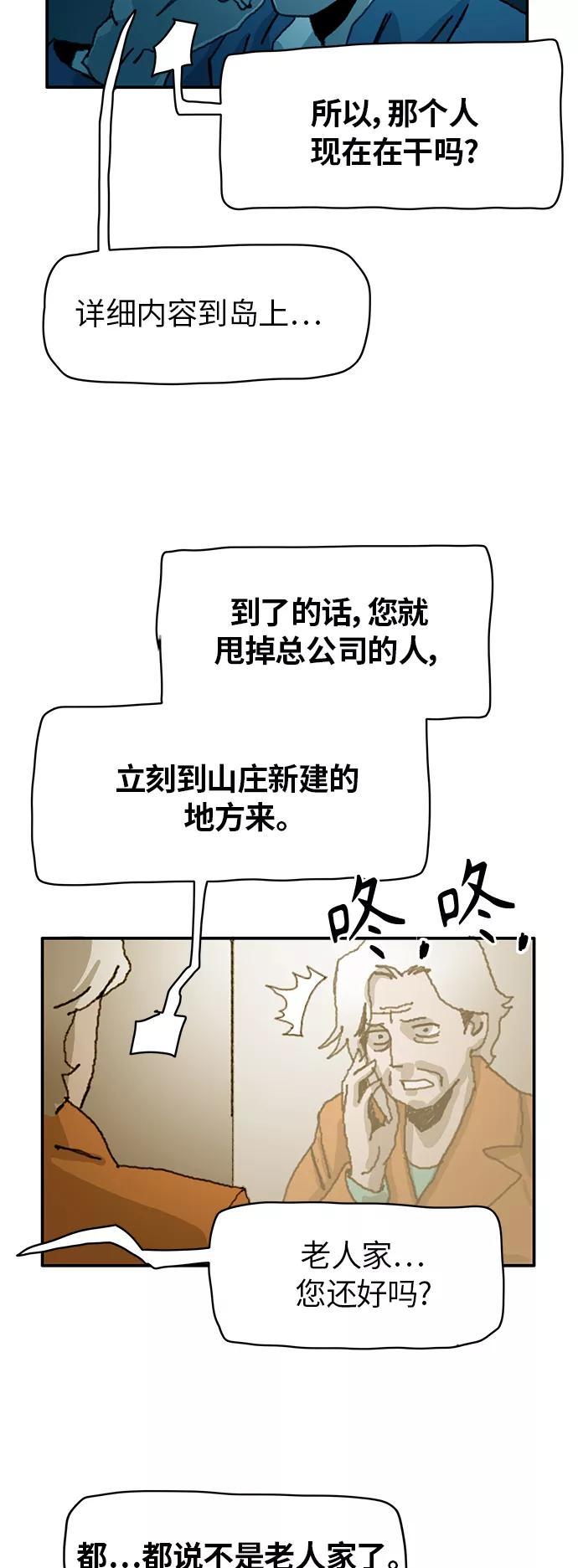 《保安裴斗满》第33话 第26页