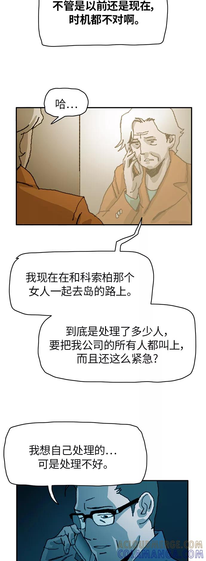 《保安裴斗满》第33话 第25页