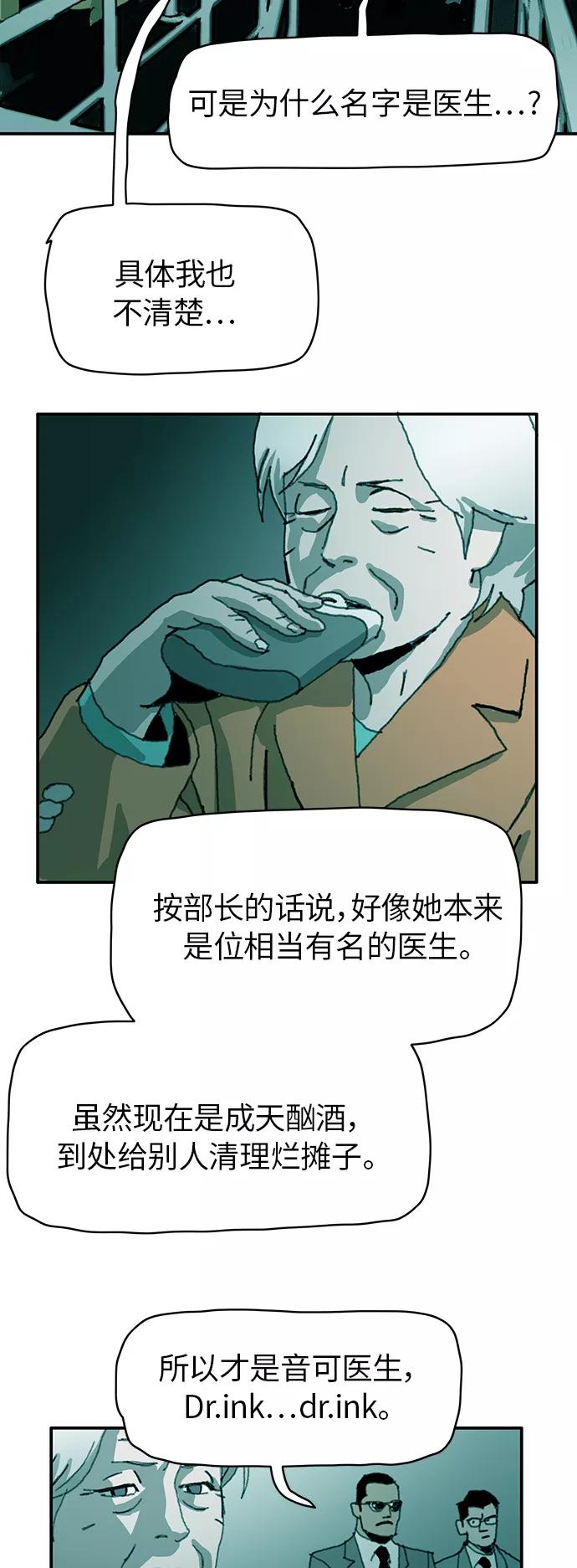 《保安裴斗满》第33话 第18页
