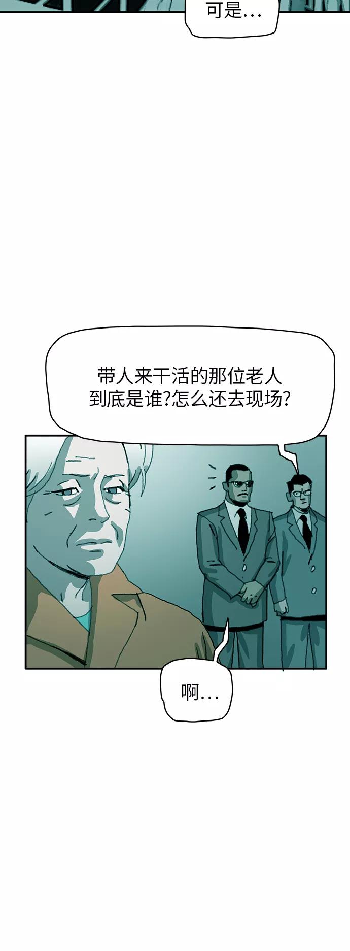 《保安裴斗满》第33话 第16页