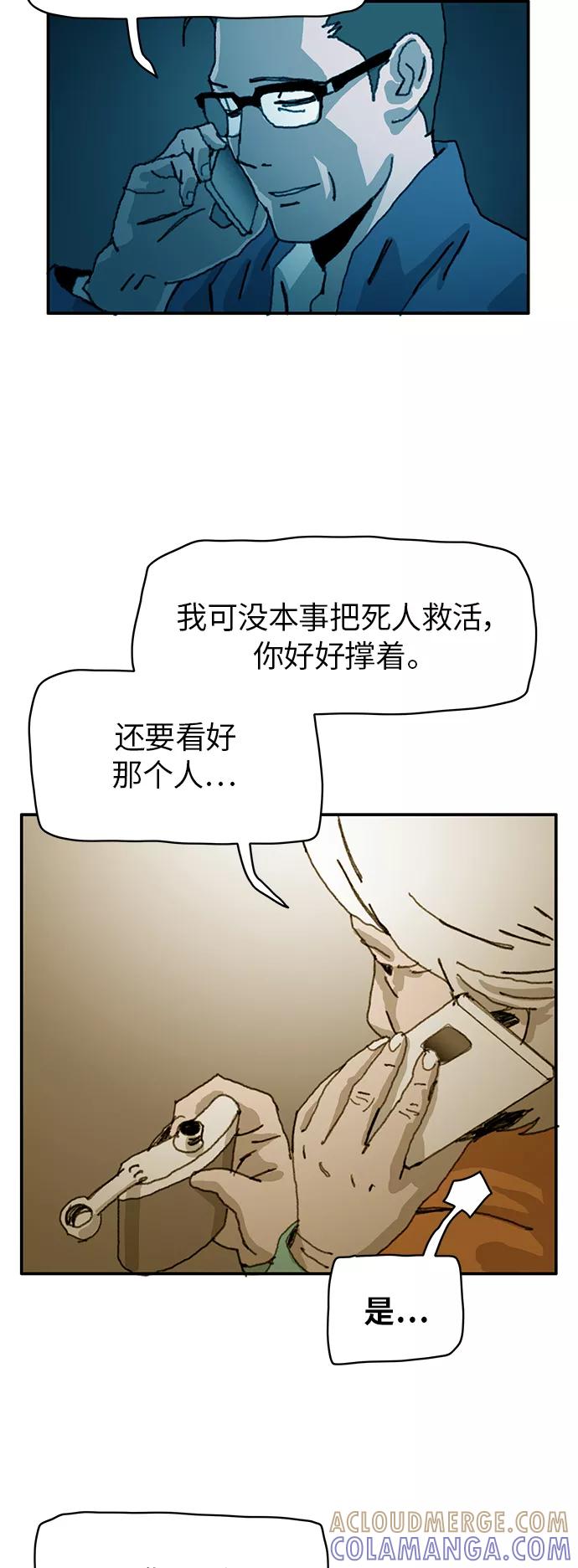 《保安裴斗满》第33话 第29页