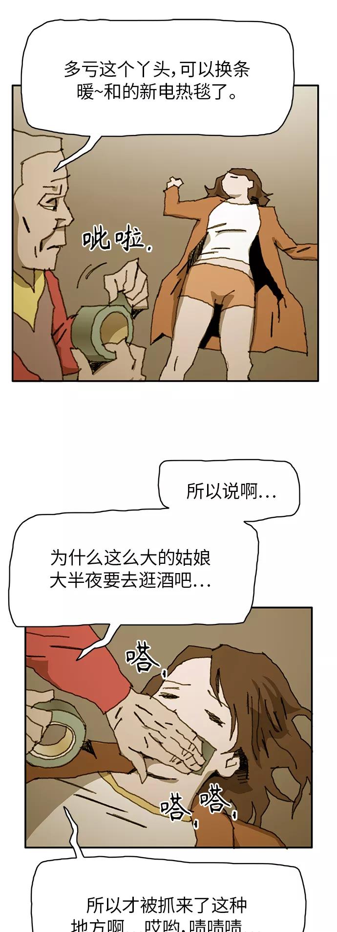 《保安裴斗满》第34话 第18页