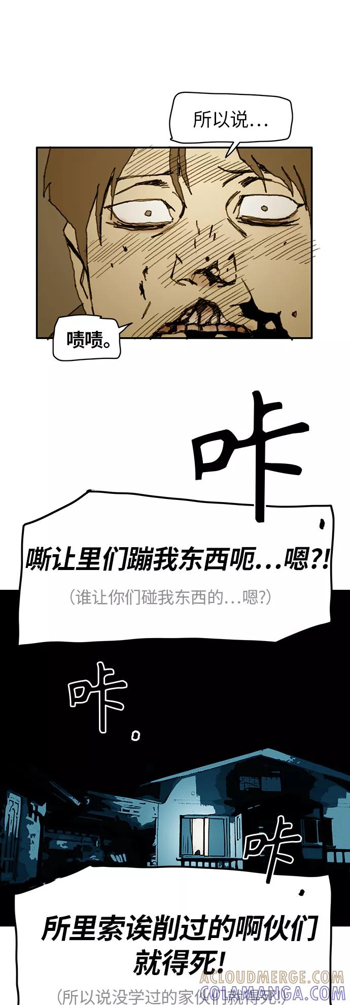 《保安裴斗满》第34话 第25页