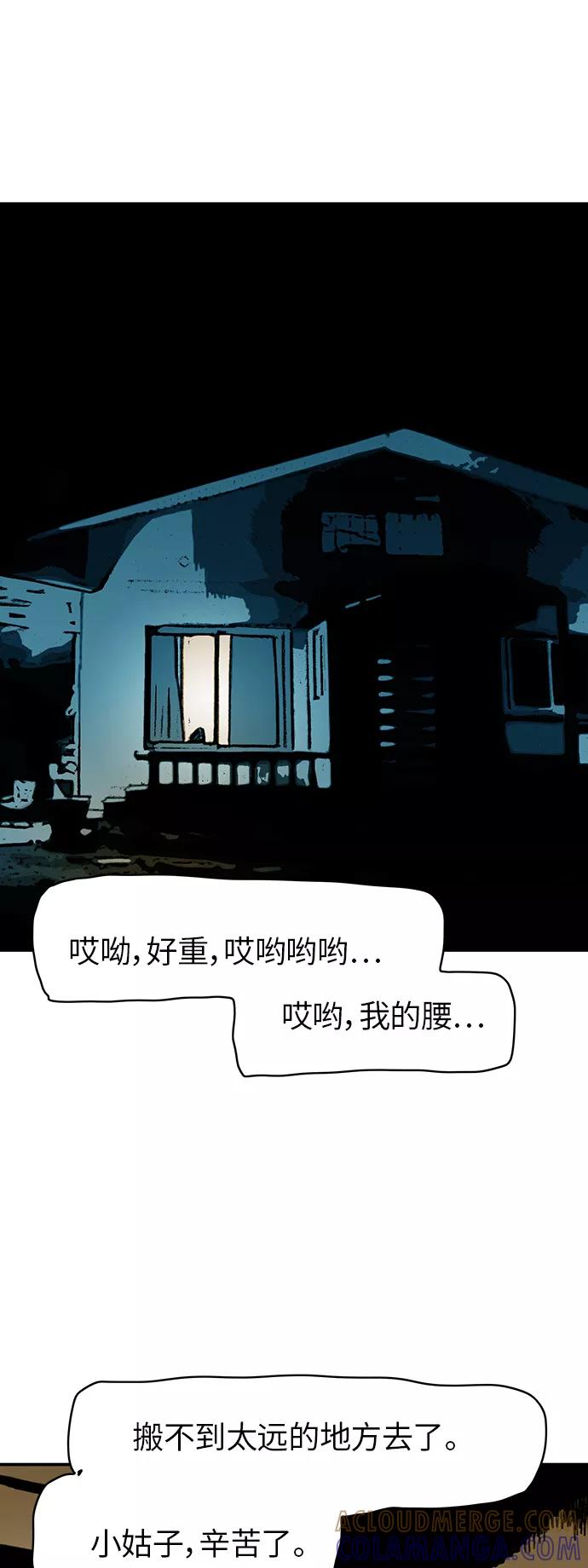 《保安裴斗满》第34话 第11页