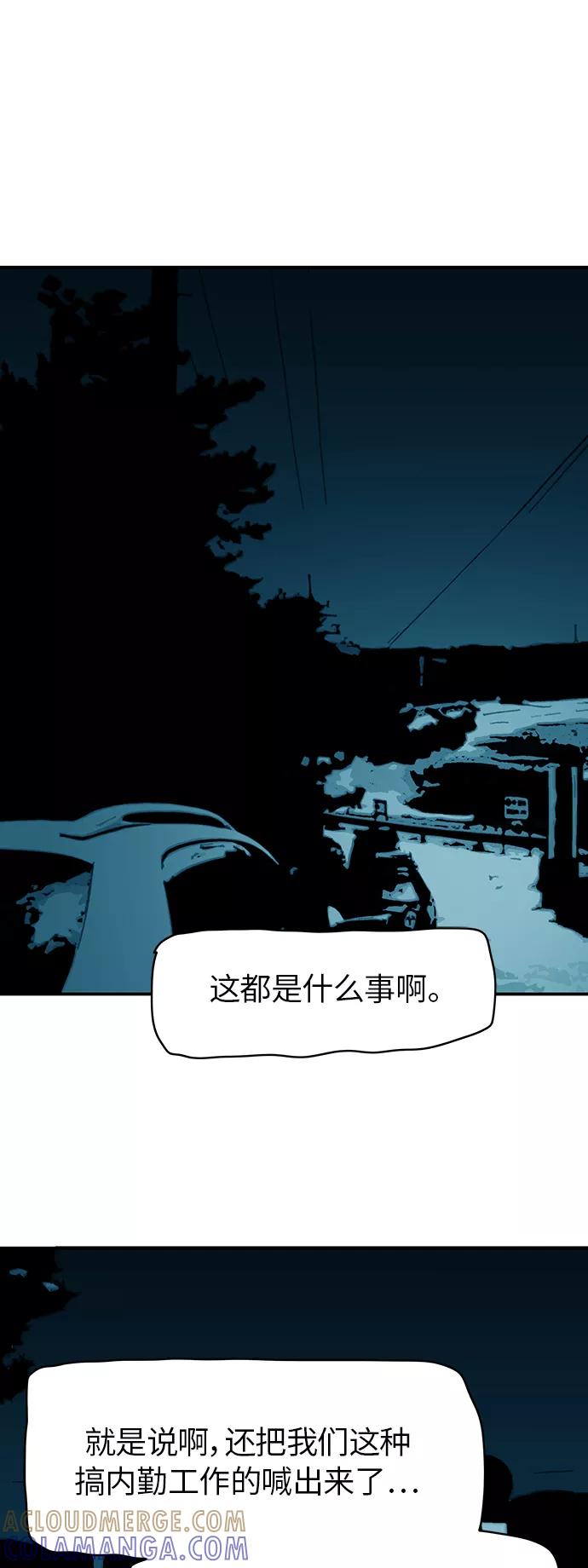 《保安裴斗满》第34话 第31页