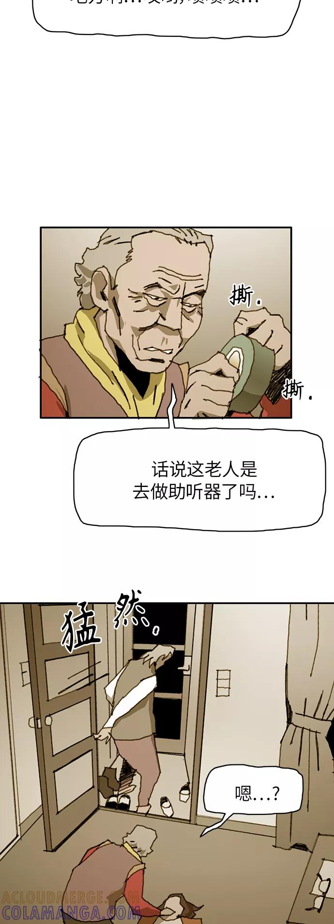 《保安裴斗满》第34话 第19页