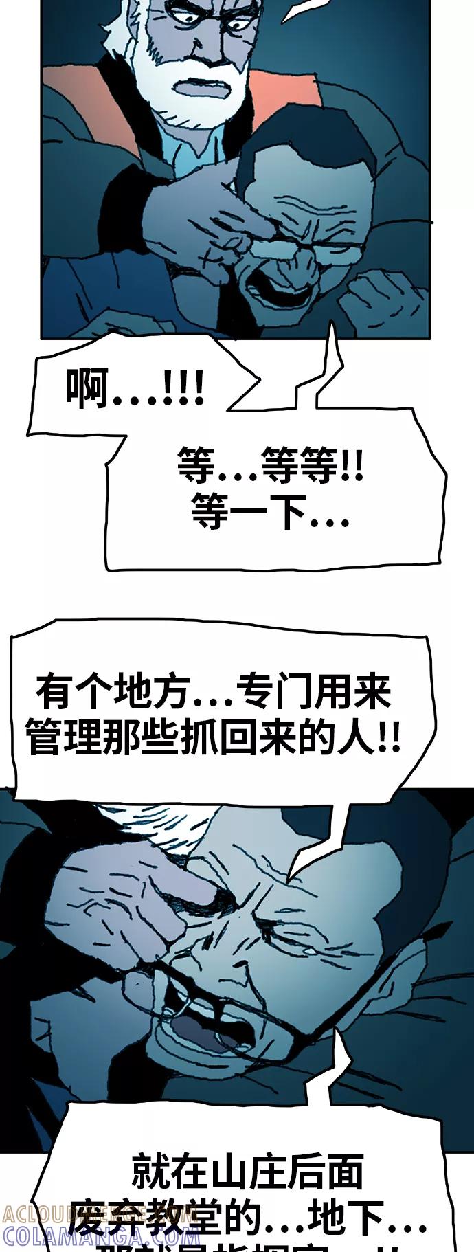 《保安裴斗满》第34话 第39页