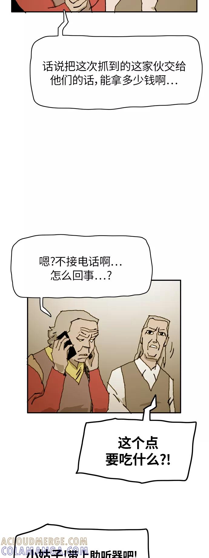 《保安裴斗满》第34话 第15页