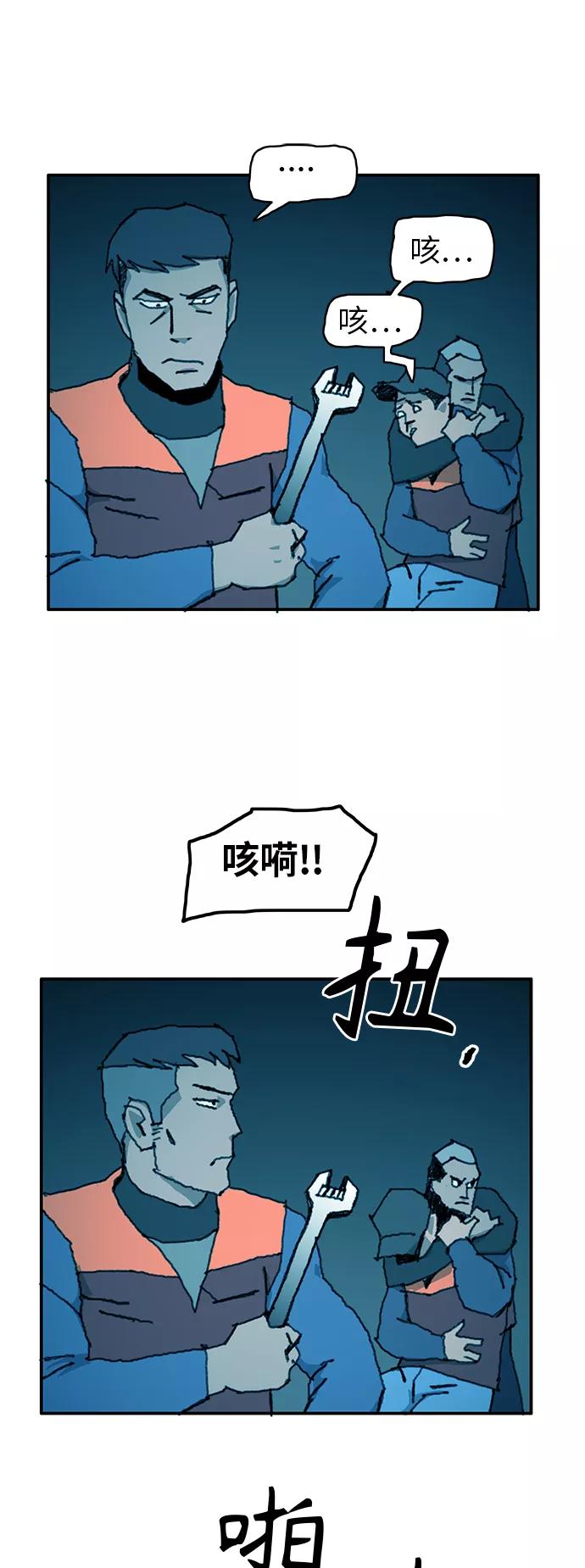 《保安裴斗满》第34话 第4页