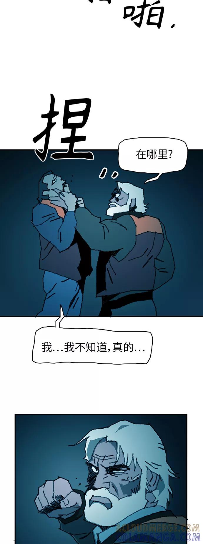 《保安裴斗满》第34话 第5页