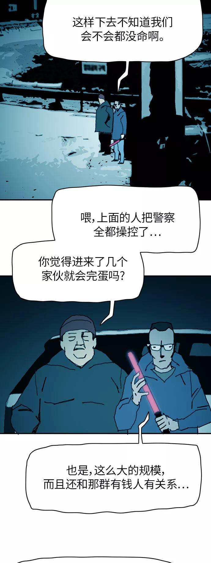 《保安裴斗满》第34话 第32页