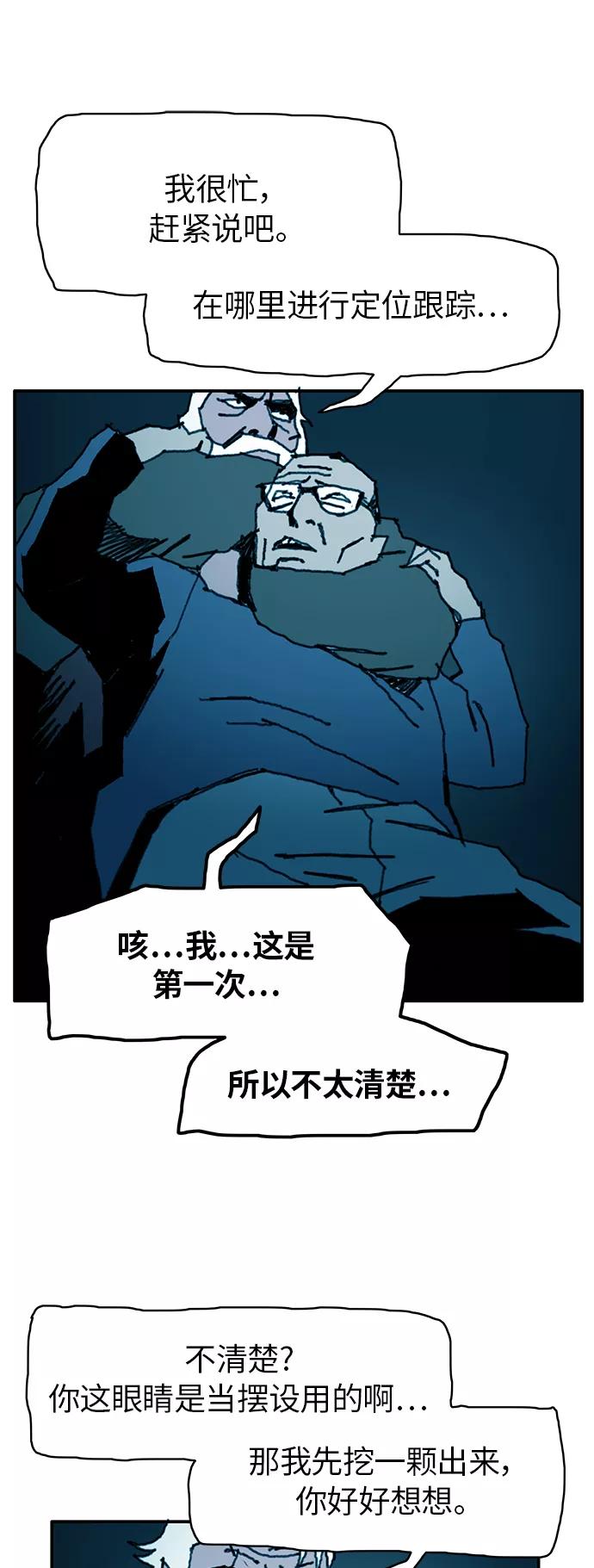 《保安裴斗满》第34话 第38页