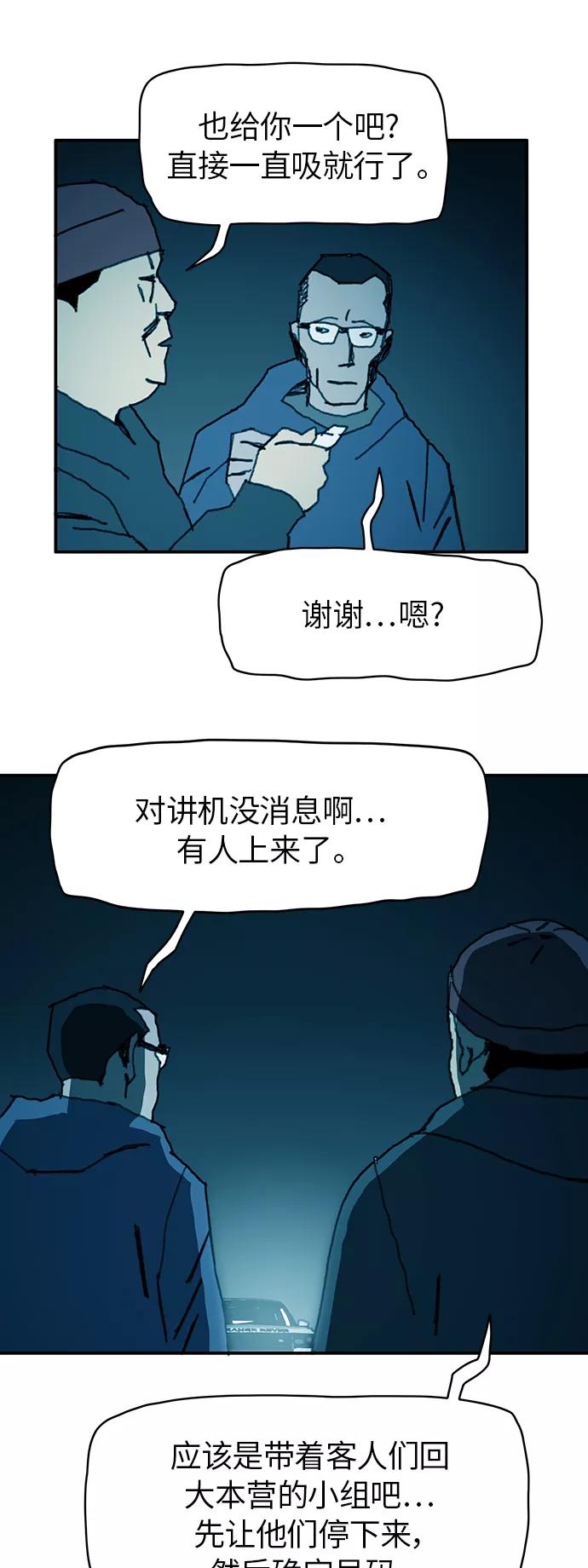 《保安裴斗满》第34话 第34页