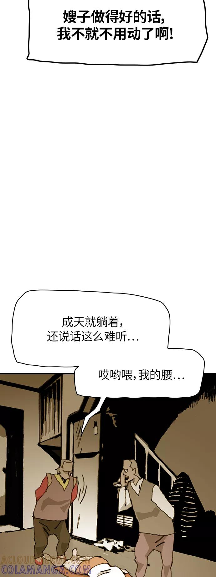《保安裴斗满》第34话 第13页