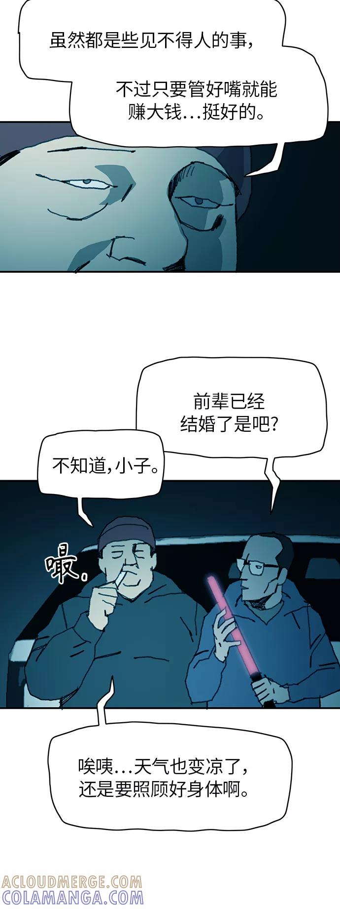 《保安裴斗满》第34话 第33页