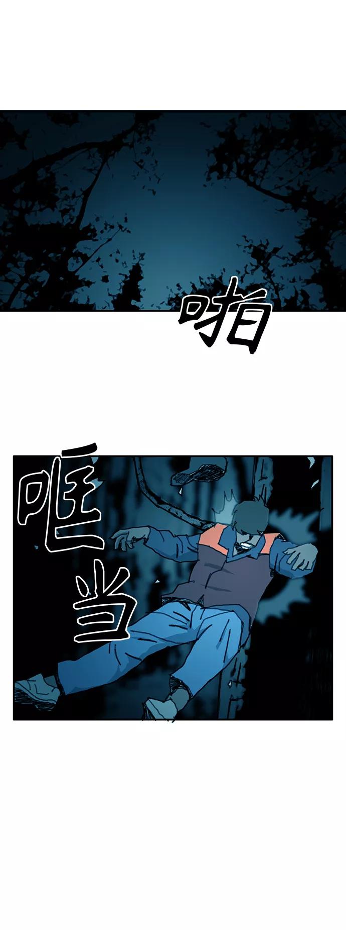 《保安裴斗满》第34话 第2页