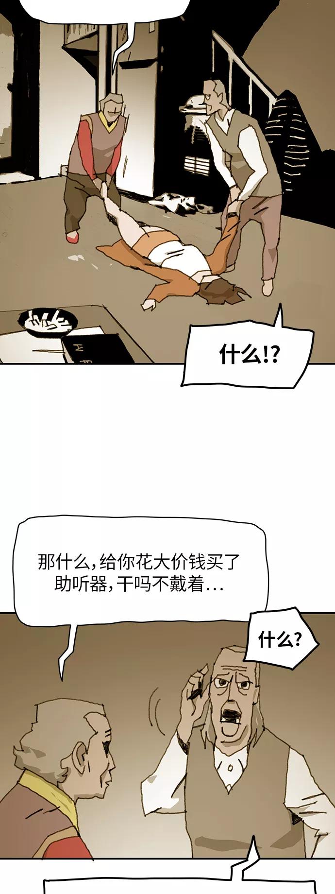 《保安裴斗满》第34话 第12页