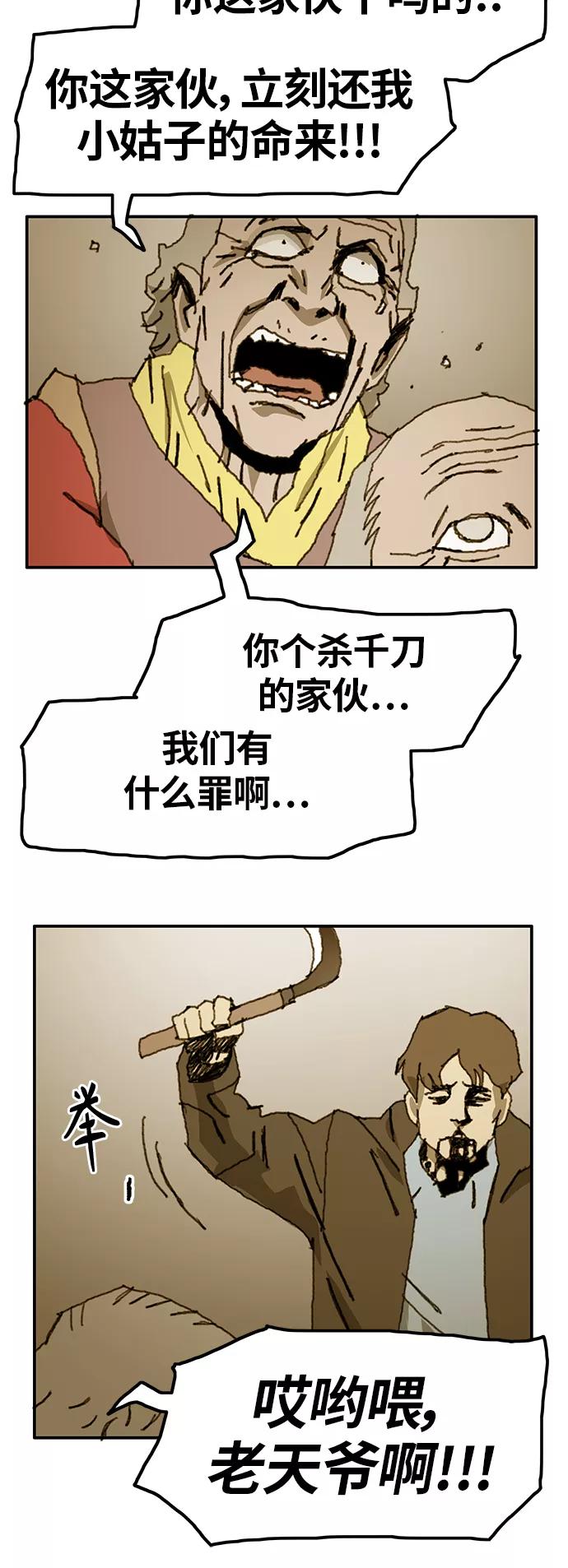 《保安裴斗满》第34话 第24页