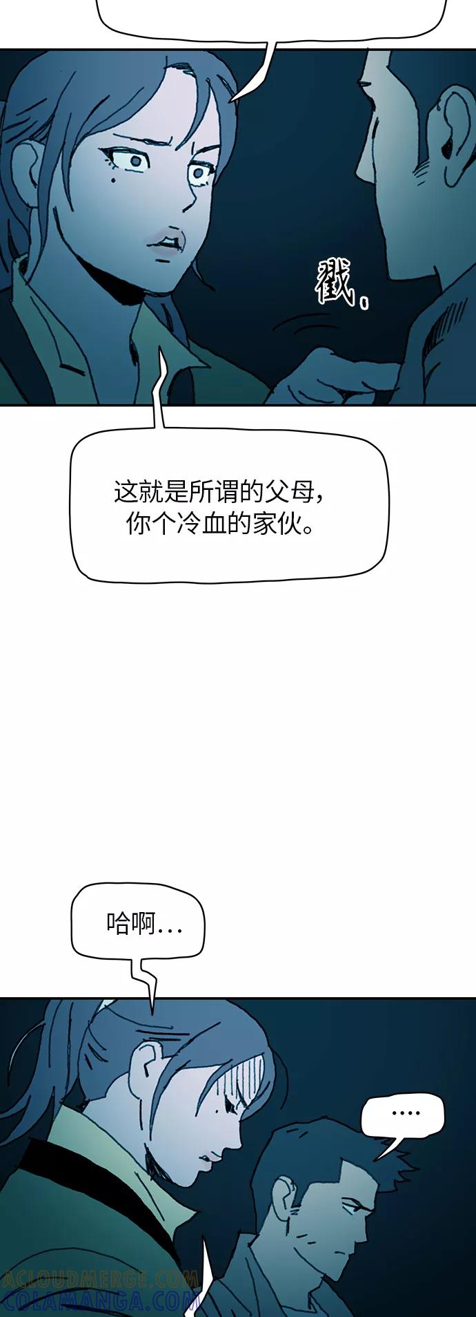 《保安裴斗满》第35话 第33页