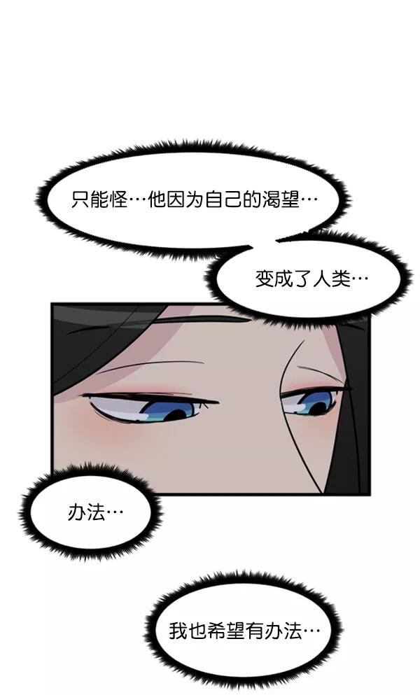 《主人，是我！》[第36话] 不要变回狗（2_2） 第98页