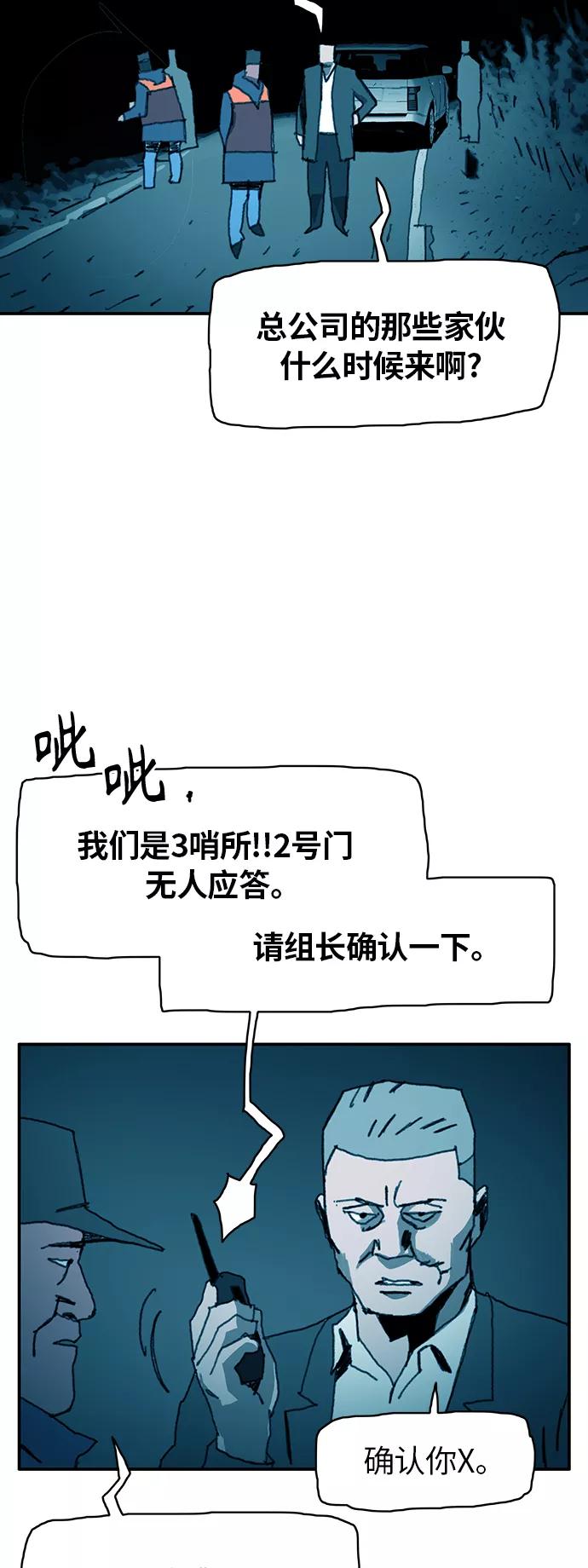 《保安裴斗满》第35话 第4页