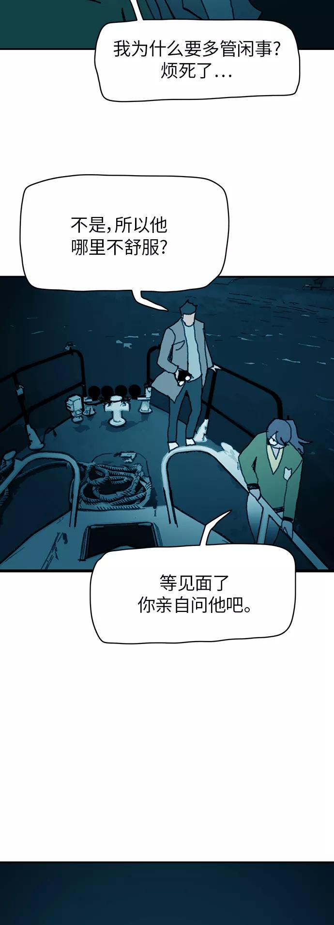 《保安裴斗满》第35话 第34页