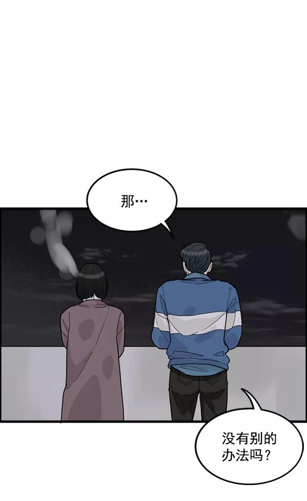 《主人，是我！》[第36话] 不要变回狗（2_2） 第92页