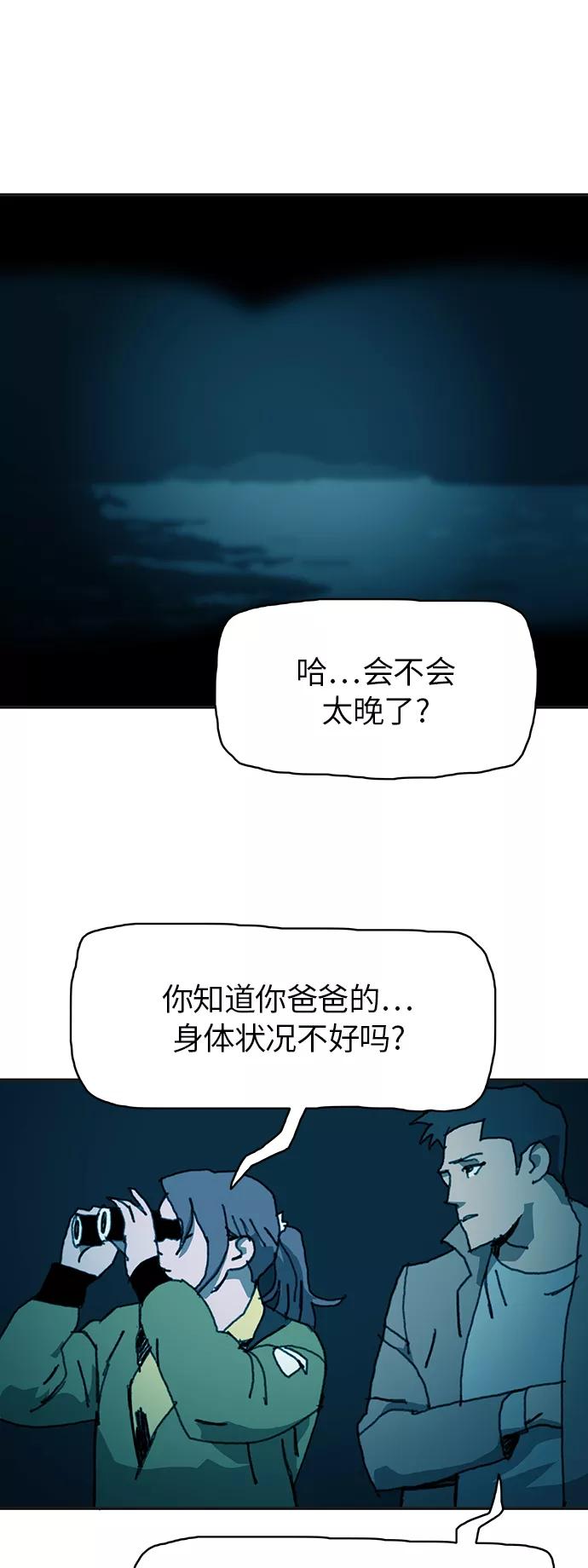《保安裴斗满》第35话 第28页