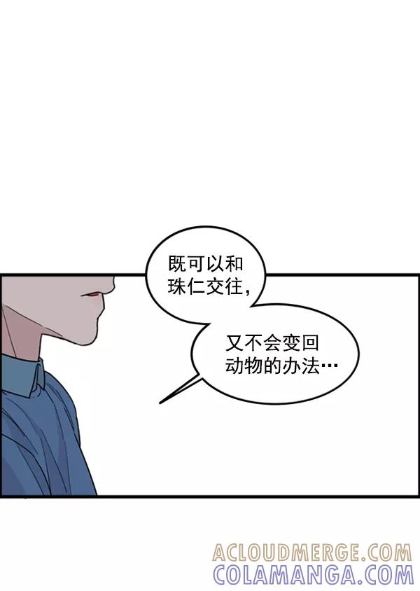 《主人，是我！》[第36话] 不要变回狗（2_2） 第93页