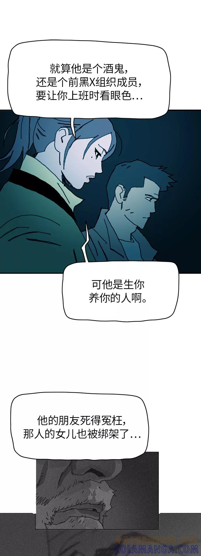 《保安裴斗满》第35话 第31页
