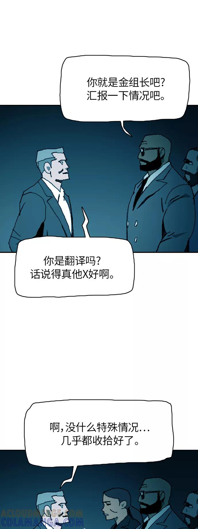《保安裴斗满》第35话 第7页