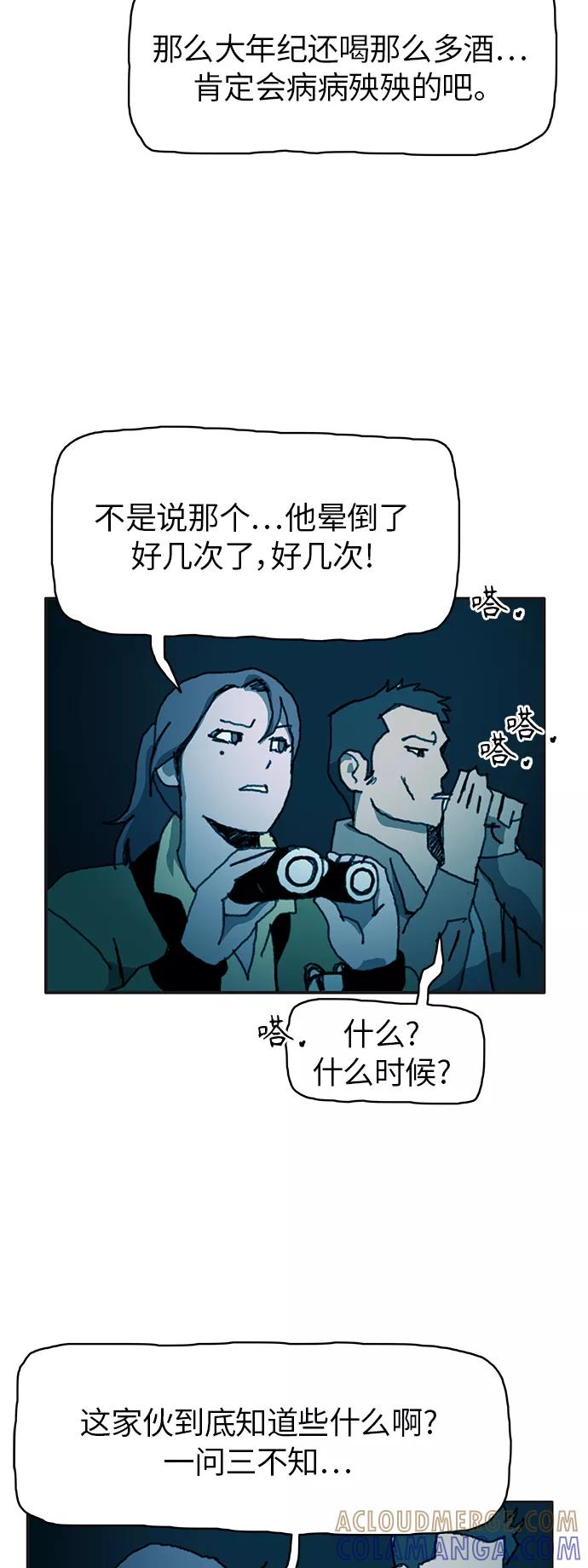 《保安裴斗满》第35话 第29页
