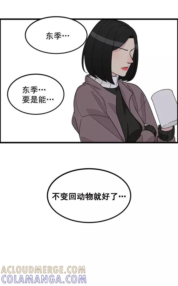 《主人，是我！》[第36话] 不要变回狗（2_2） 第97页