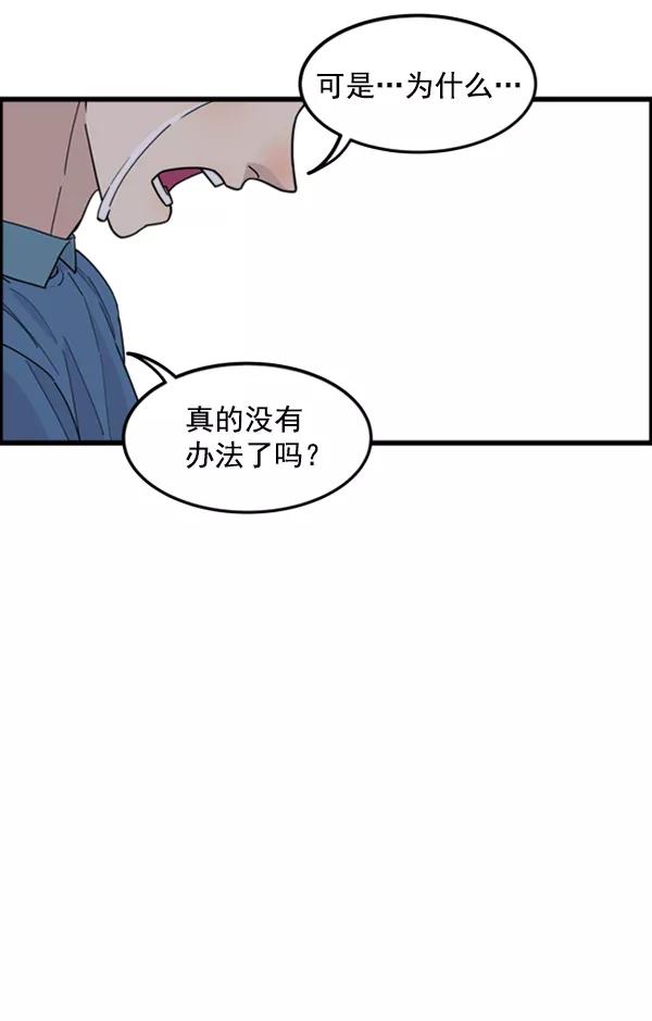 《主人，是我！》[第36话] 不要变回狗（2_2） 第96页