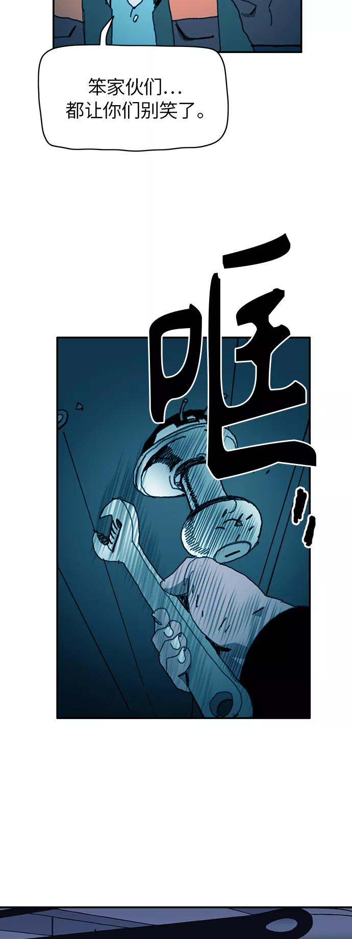 《保安裴斗满》第35话 第20页