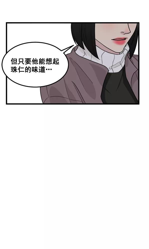 《主人，是我！》[第37话] 不变回动物的方法 第102页